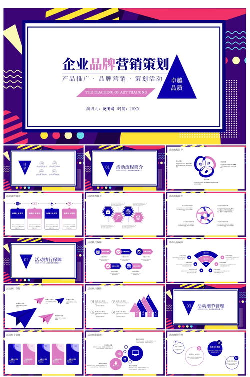 解锁品牌新势能 孟菲斯风格在企业营销策划中的颠覆性应用